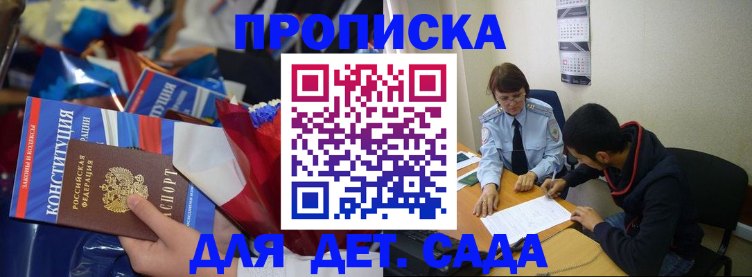 прописка для школы в Йошкар-Оле