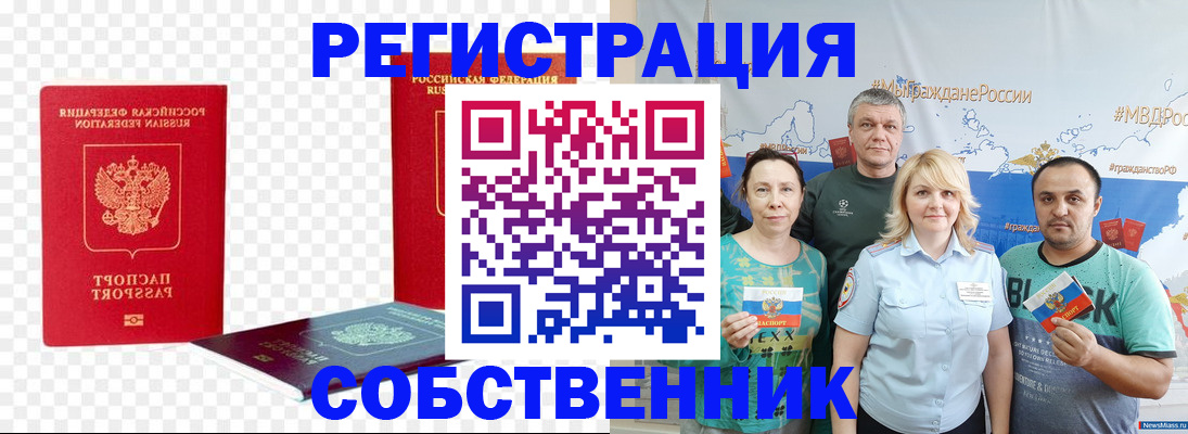 прописка штамп в Йошкар-Оле