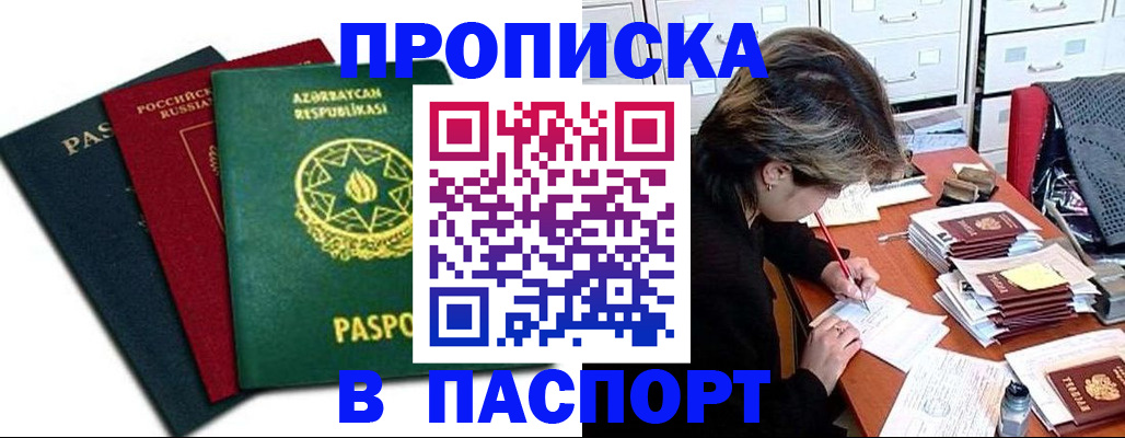 прописка паспорт в Йошкар-Оле