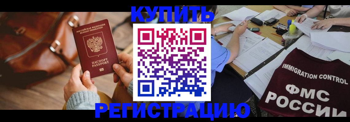 прописка для работы в Йошкар-Оле