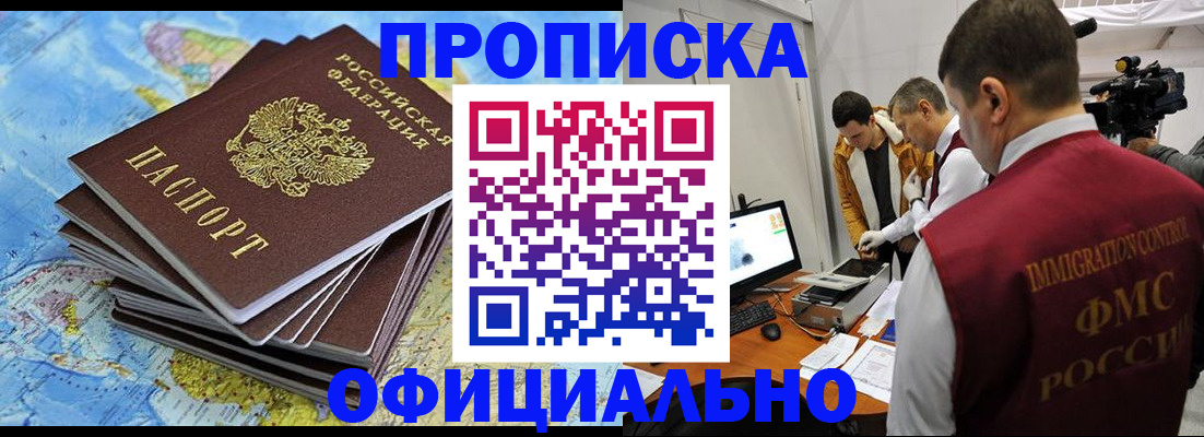 где прописаться в Йошкар-Оле