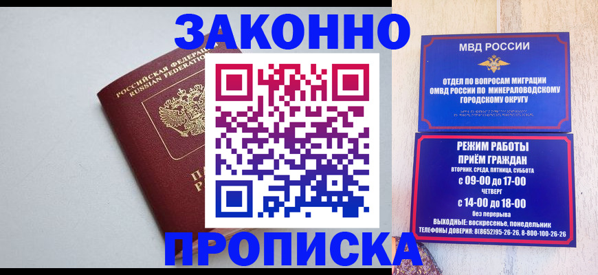 прописка для работы в Йошкар-Оле