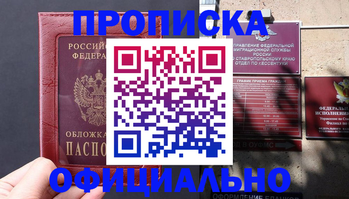 прописка ребенка в Йошкар-Оле